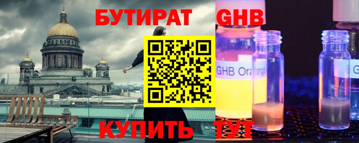 БУТИРАТ бутандиол Азов