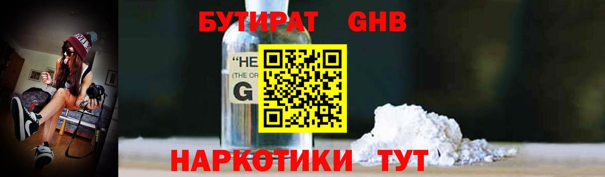 Азов  БУТИРАТ BDO 33%  Вход с VPN 