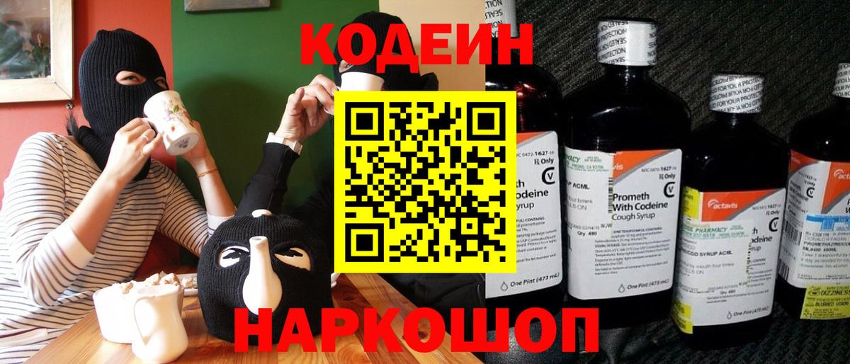 Кодеин напиток Lean (лин)  Вход с VPN  Азов  Кодеин напиток Lean (лин) 